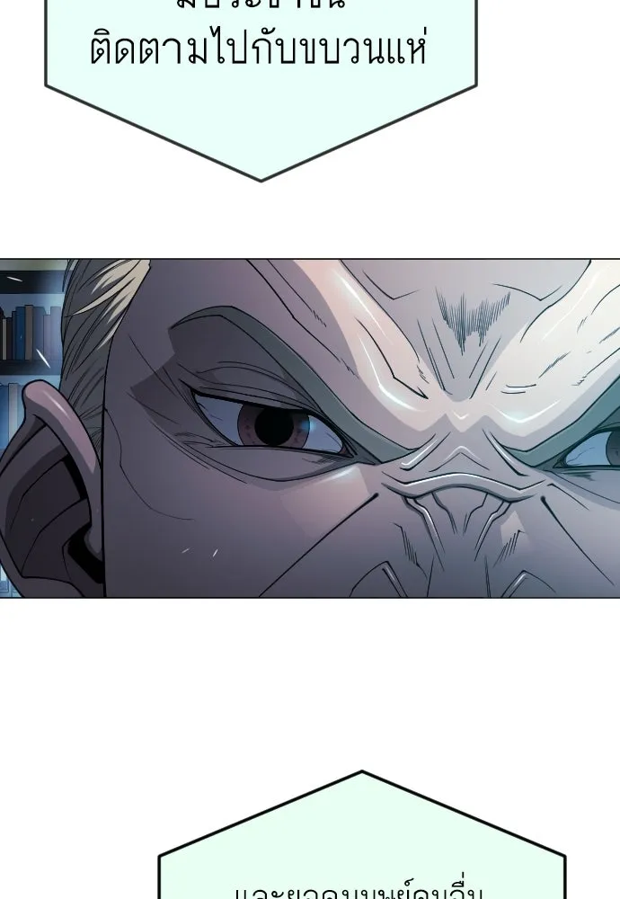 ยุคแห่งยอดมนุษย์ ตอนที่ 71 รูปที่ 131