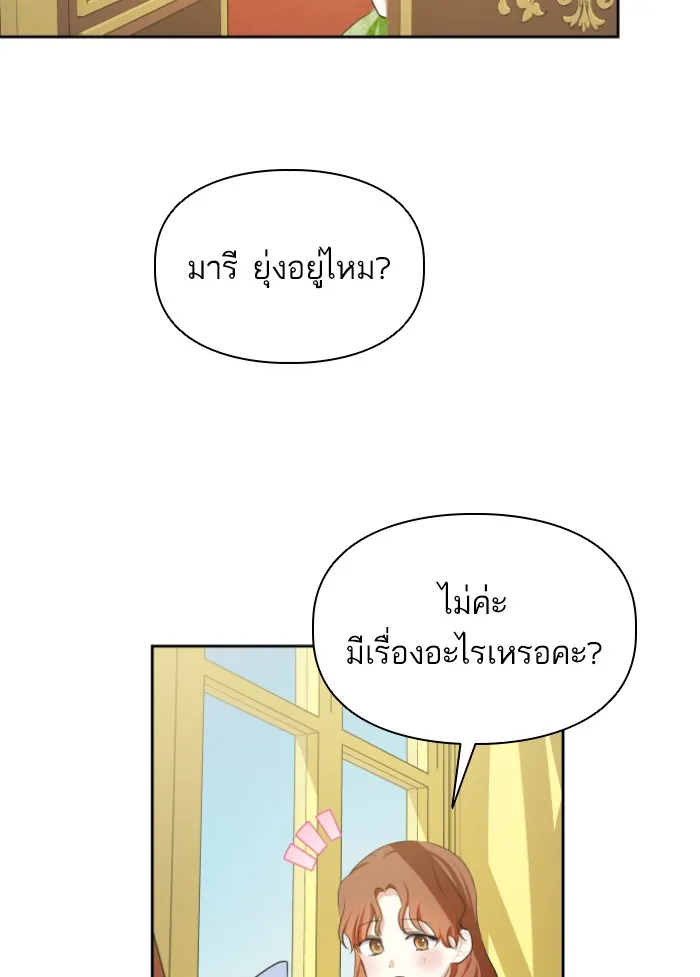 บุตรสาวของดยุกปีศาจ ตอนที่ 37 รูปที่ 41
