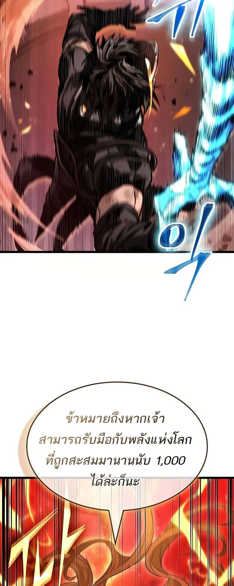 The World After the end โลกหล_งการล_มสลาย ตอนที่ ตอนที่ 167 รูปที่ 67