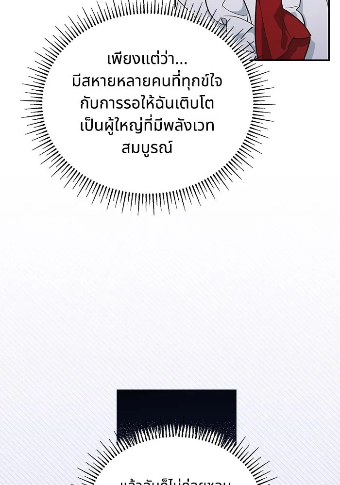 แมวน้อยในรังหมาป่า ตอนที่ 9 รูปที่ 83