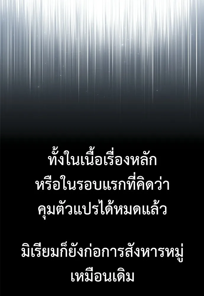 ไอ้เพลเยอร์นั่น ฉันฆ่ามันเอง ตอนที่ 105 รูปที่ 187