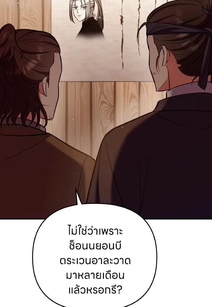 ข้าเนี่ยนะเป็นพระสนม ตอนที่ 134 โลกที่ข้าต้องการ รูปที่ 109