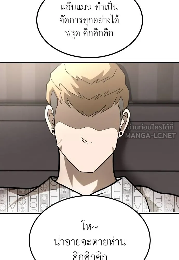 สนามเด็กล่า ตอนที่ 35 รูปที่ 138