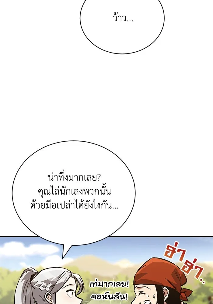 ชีวิตพลิกผันของลอร์ดผู้เกียจคร้าน ตอนที่ 87 จุดหมายของการเดินทาง รูปที่ 82