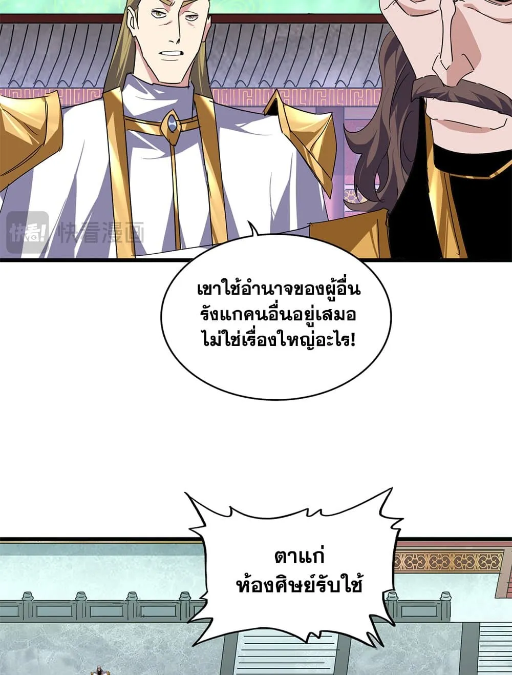 Magic Emperor ราชาจอมเวทย_ ตอนที่ ตอนที่ 781 รูปที่ 27