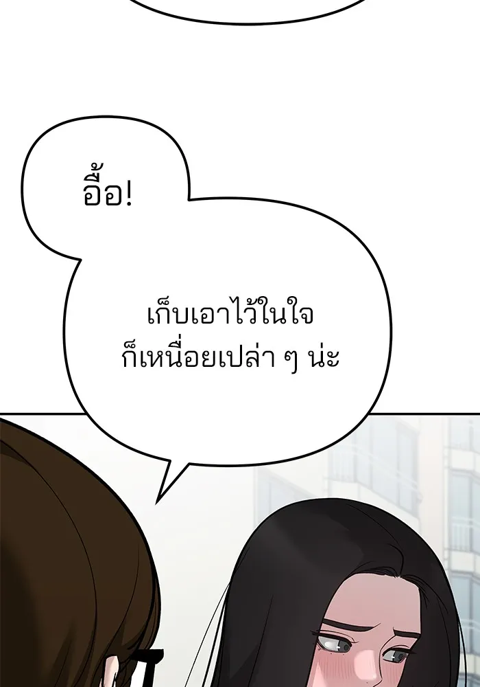 เลวฟาดเลว ตอนที่ 89 รูปที่ 155