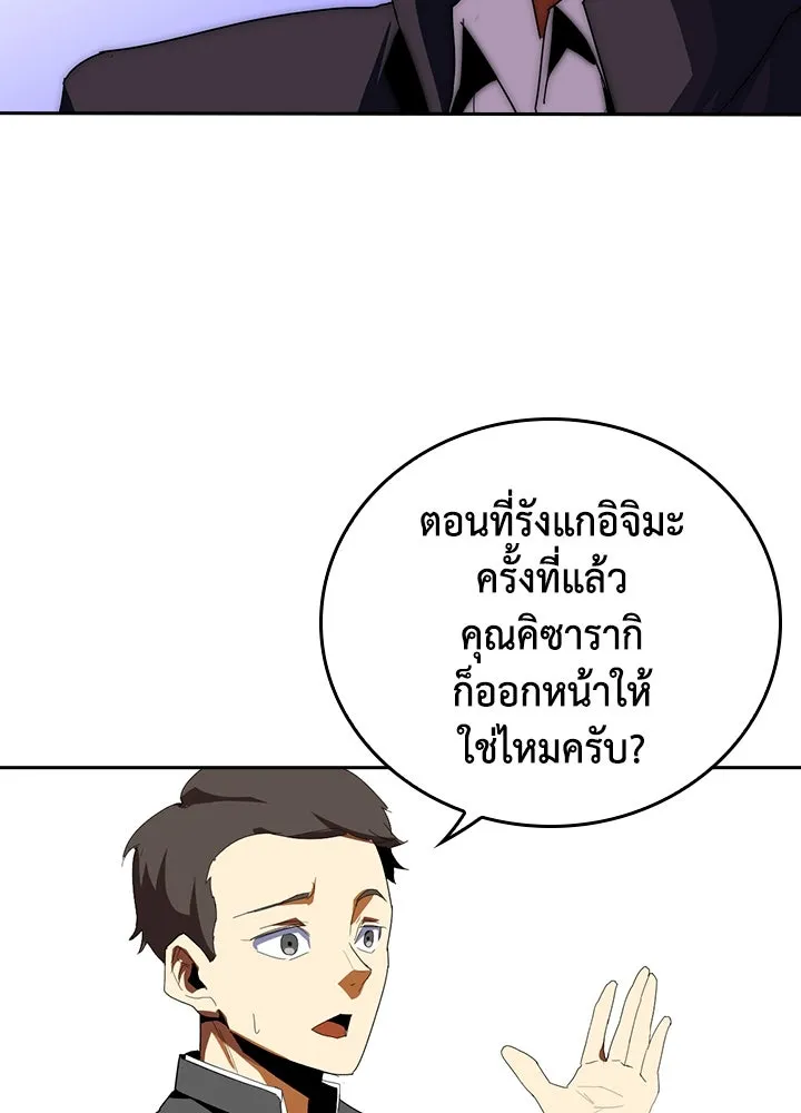 นักเลงกระจอกย้อนเวลามาทวงแค้น ตอนที่ 9 รูปที่ 37