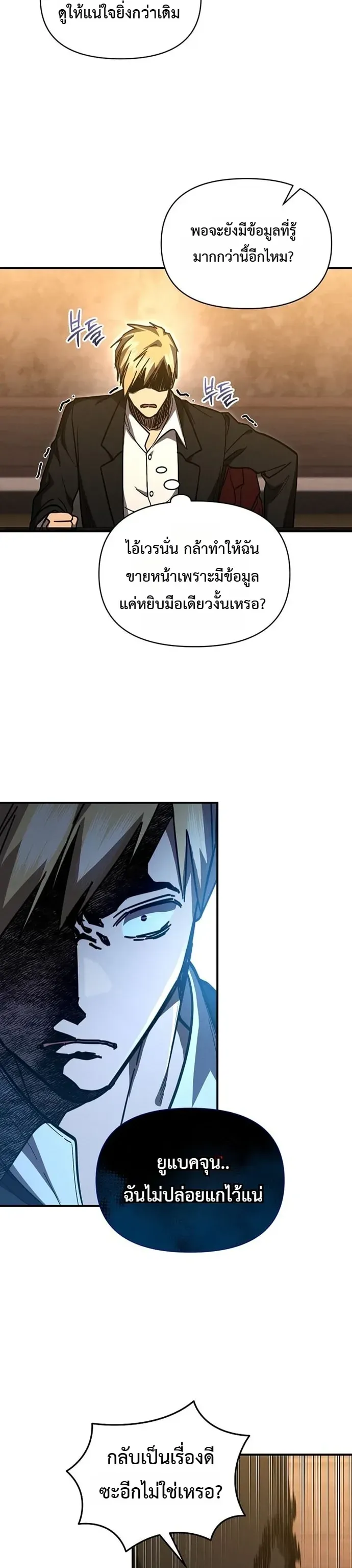 I Became the Successor of the Martial God ตอนที่ ตอนที่ 42 รูปที่ 10