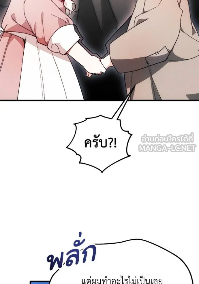 รักนะคะ ป๊ะป๋า ตอนที่ 23 รูปที่ 90