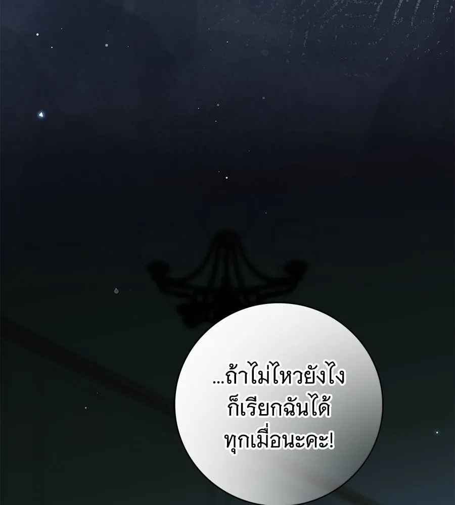 สาว(ลับ)ใช้ของท่านเคานต์ตาบอด ตอนที่ 39 รูปที่ 59