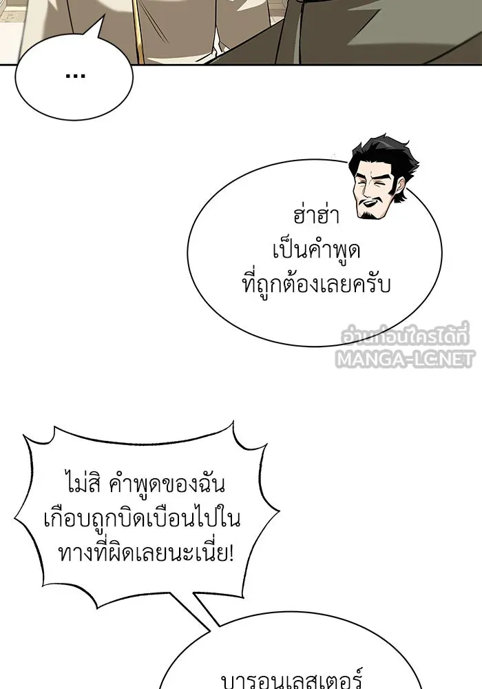 ชีวิตพลิกผันของลอร์ดผู้เกียจคร้าน ตอนที่ 23 เสียใจกับความผิดพลาด รูปที่ 57