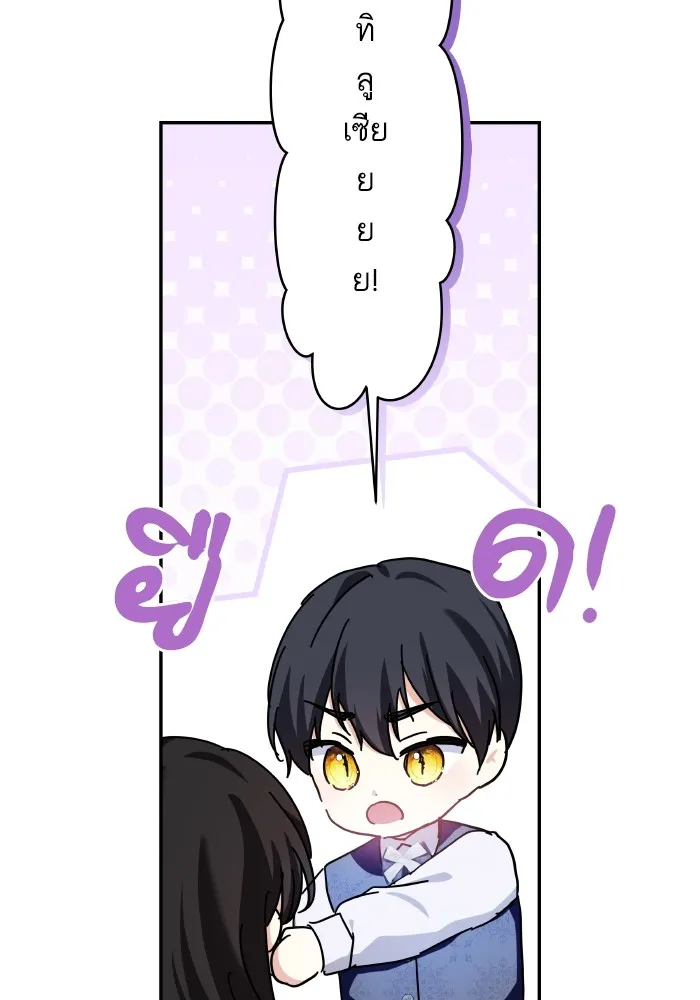 บุตรสาวของดยุกปีศาจ ตอนที่ 135 รูปที่ 8