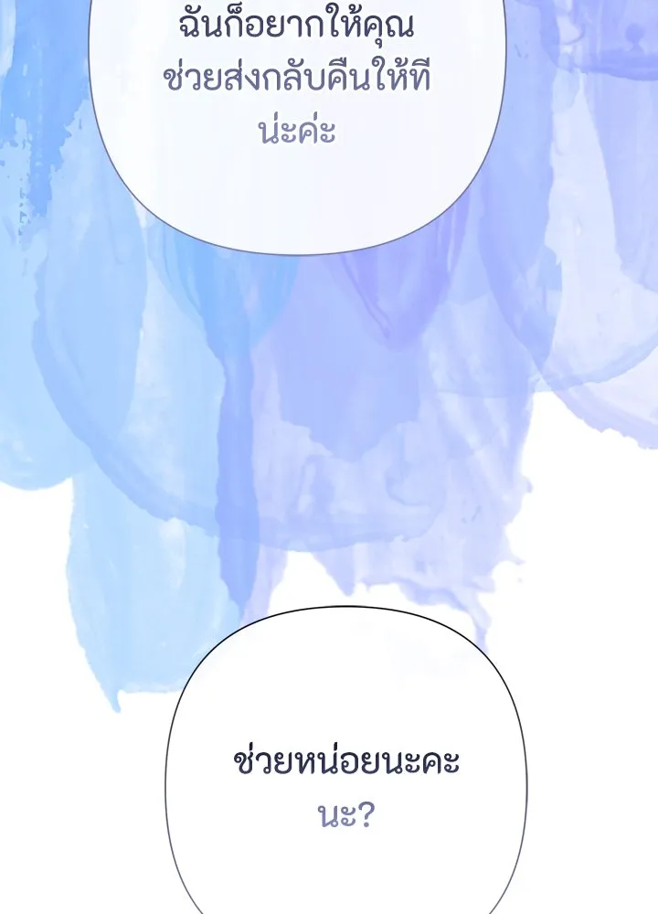 องค์ชายผู้อื้อฉาว ตอนที่ 86 รูปที่ 20