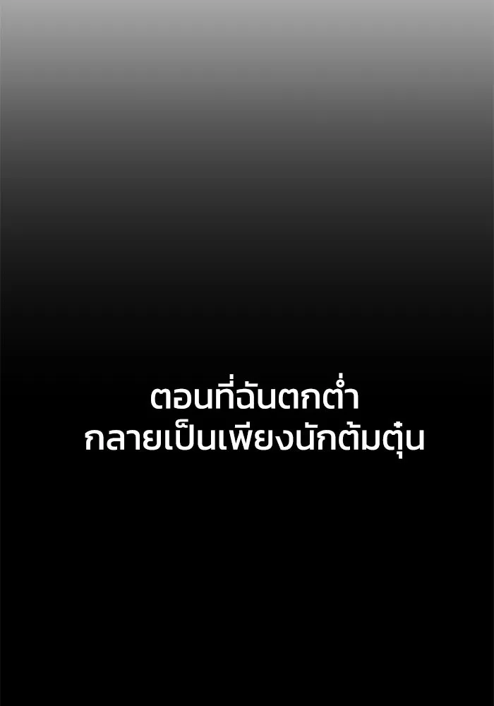 อดีตบอสหอคอย ตอนที่ 2 รูปที่ 89