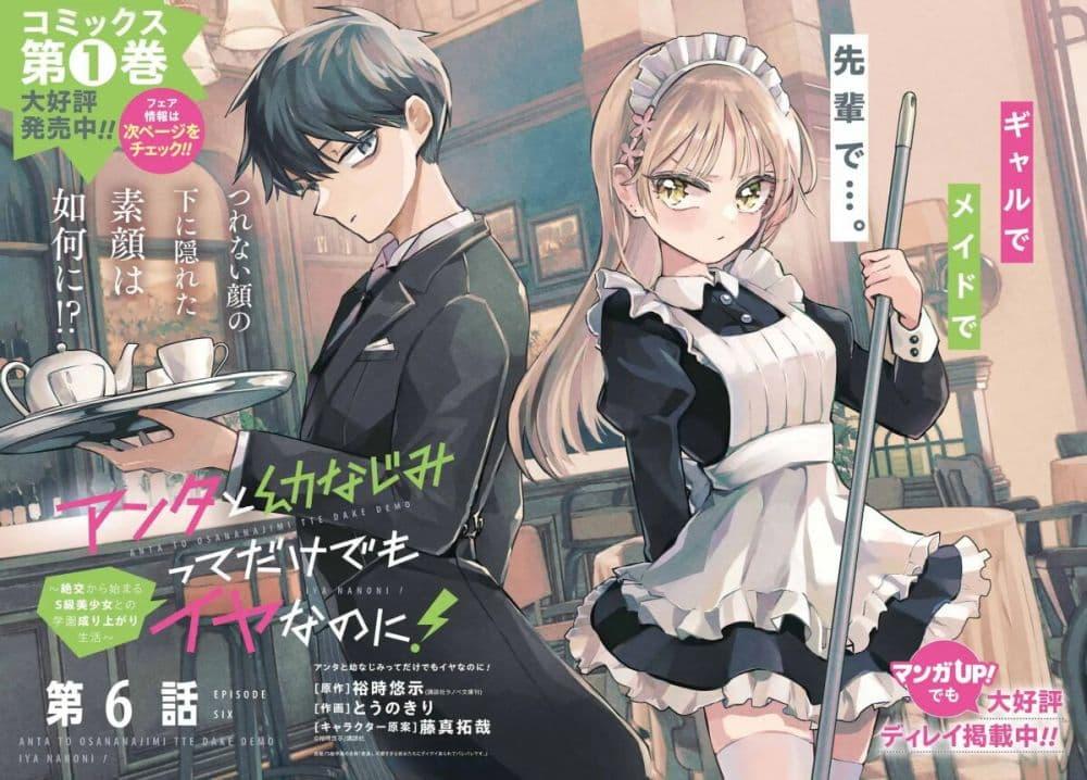 Manga-lc-com อ่านมังงะ อ่านการ์ตูน ออนไลน์ ฟรี Anta to Osananajimitte dake demo Iyananoni! ~Zekkou kara Hajimaru S-kyuu Bishoujo to no Gakuen Nariagari Seikatsu~ ตอนที่ 1 2 3 4 5 6 7 8 9 10 11 12 13 14 ฟรี ไม่มีโฆษณา Manga-lc - อ่าน มังงะ อ่าน การ์ตูน ออนไลน์ อ่านมังงะ ฟรี