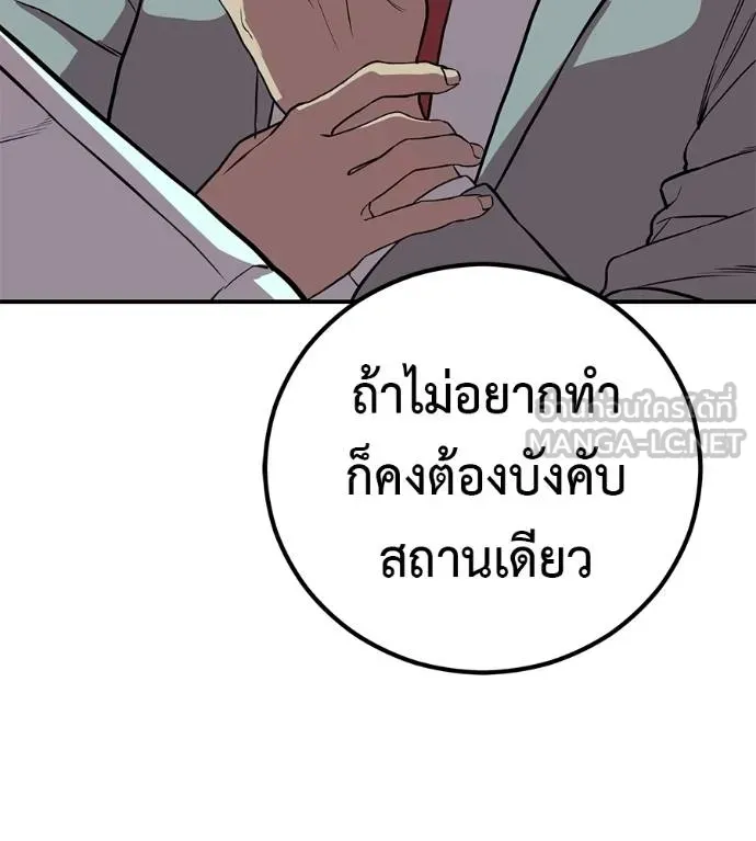 เรียกฉันว่าพระเจ้า ตอนที่ 21 รูปที่ 114