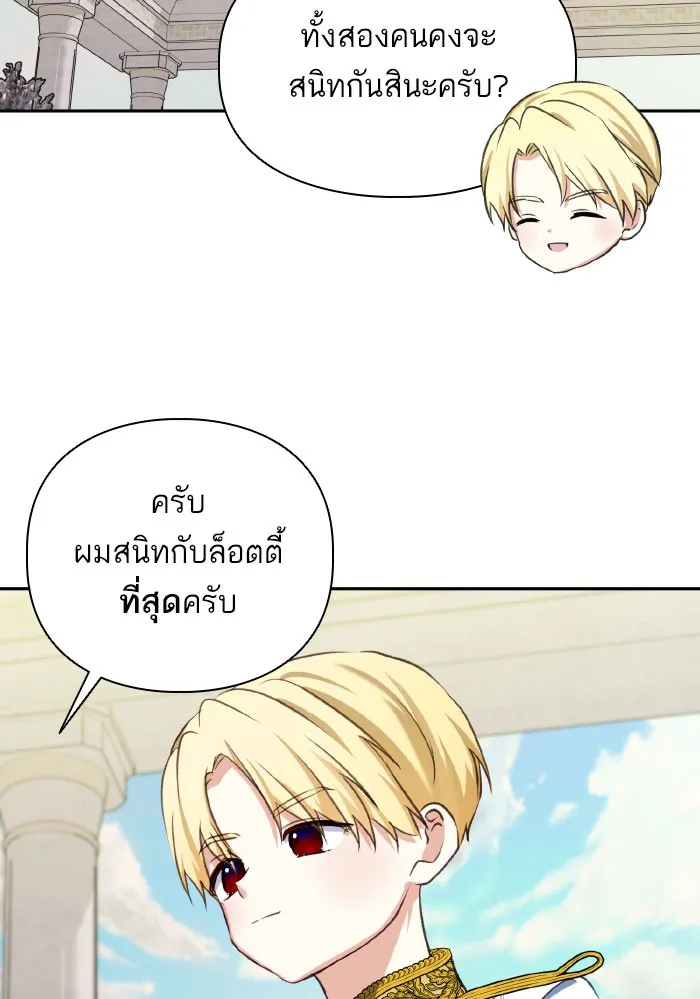 บุตรสาวของดยุกปีศาจ ตอนที่ 53 รูปที่ 23