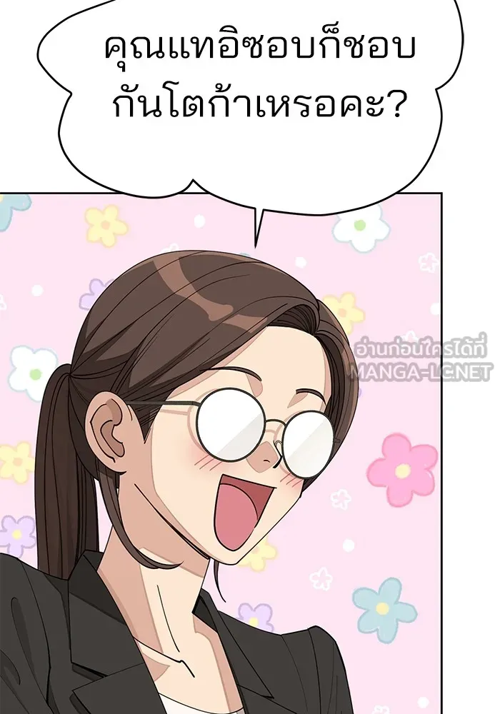 ความรักของอิซอบ ตอนที่ 25 รูปที่ 18