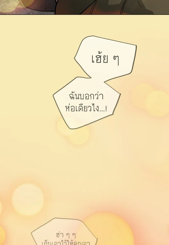 ยุคแห่งยอดมนุษย์ ตอนที่ 144 รูปที่ 223