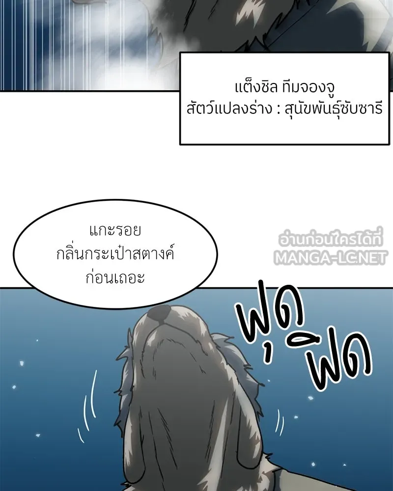 โรงเรียนสัตว์กินเนื้อ ตอนที่ 70 รูปที่ 51