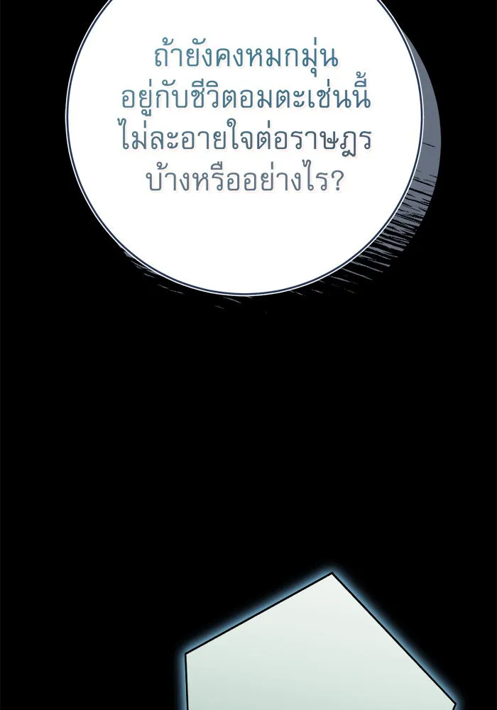 นางร้ายที่ไหนจะมีคุณธรรม ตอนที่ 110 รูปที่ 31