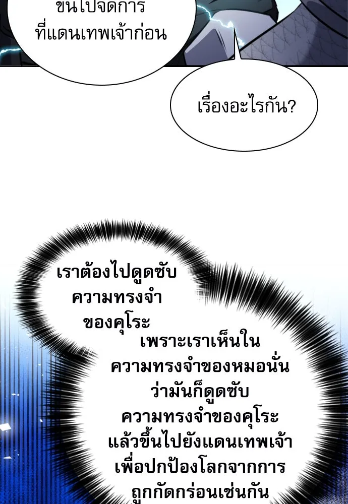 ดรูอิดแห่งสถานีโซล ตอนที่ 186 รูปที่ 83