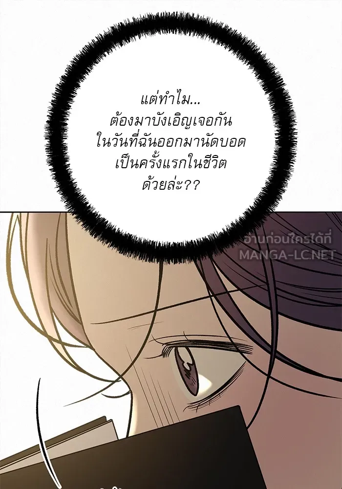 ปฏิบัติการรักวุ่นหัวใจ ตอนที่ 106 รูปที่ 117