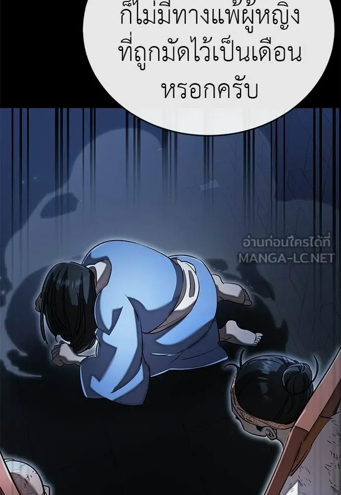 ยมราชลงทัณฑ์ ตอนที่ 118 รูปที่ 89