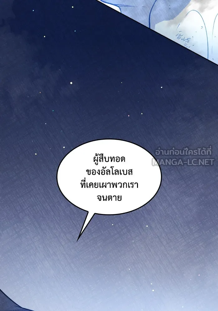 ฟิลเลียโรเซ่กับคำทำนายแห่งมงกุฎหนาม ตอนที่ 126 รูปที่ 78