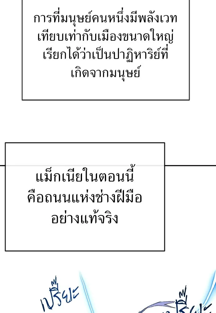 สารสุดท้ายจากโครงกระดูก ตอนที่ 33 รูปที่ 142