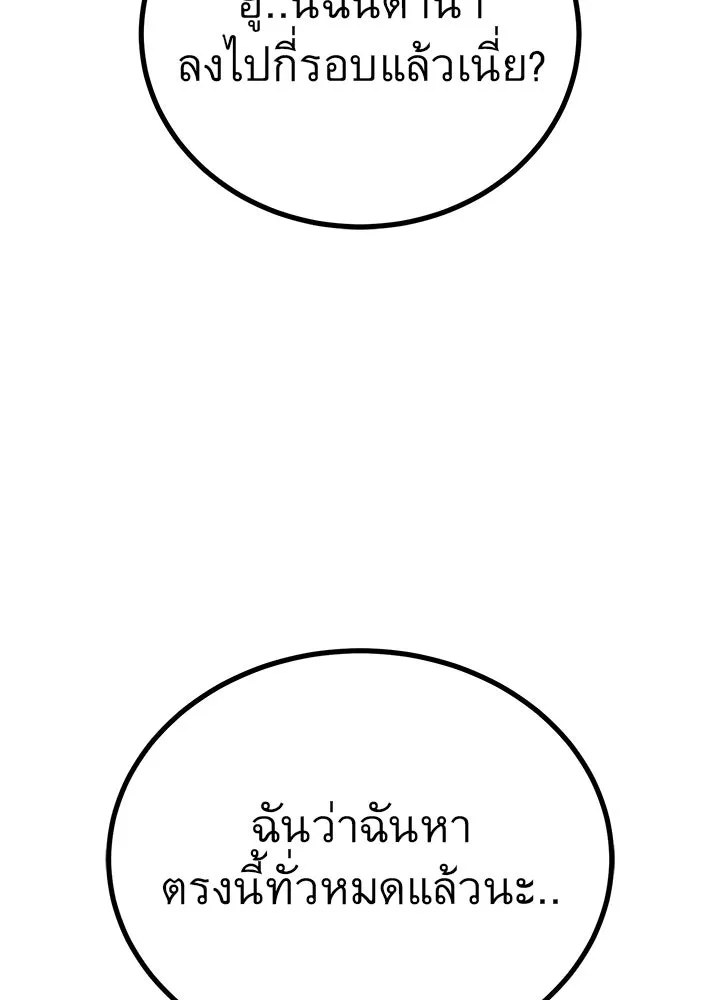 ราชาลานประลอง ตอนที่ 47 รูปที่ 79