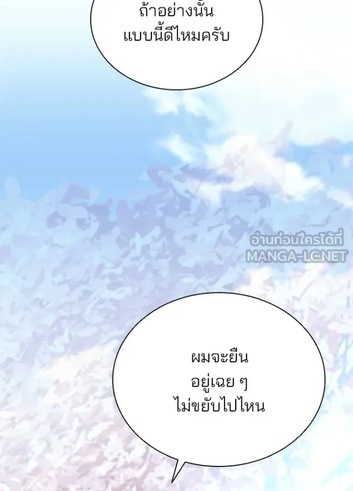 Villain to kill ตอนที่ 170 รูปที่ 9