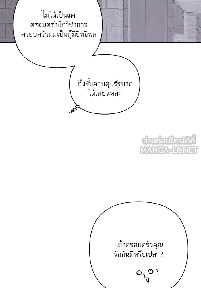 เปย์นี้เพื่อนาย My Sugar Baby ตอนที่ 27 คำโกหกและสวดอ้อนวอน รูปที่ 96