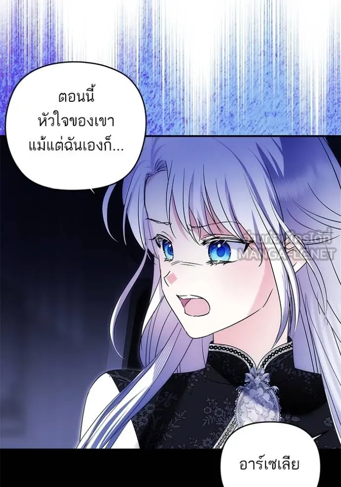 บุตรสาวของดยุกปีศาจ ตอนที่ 168 รูปที่ 54