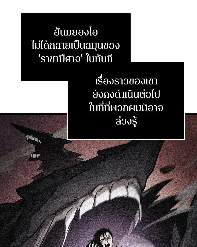 Omniscient Reader อ่านชะตาวันสิ้นโลก ตอนที่ 39 กำแพงลึกลับ (3) รูปที่ 61