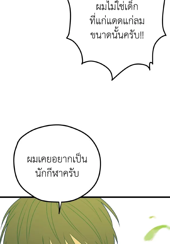 รักนี้ไม่มีรีไซเคิล ตอนที่ 11 รูปที่ 79