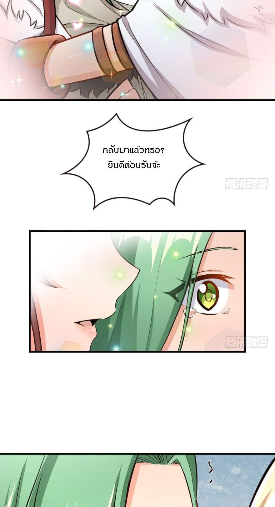 Release That Witch ตอนทื่ 69 รูปที่ 19