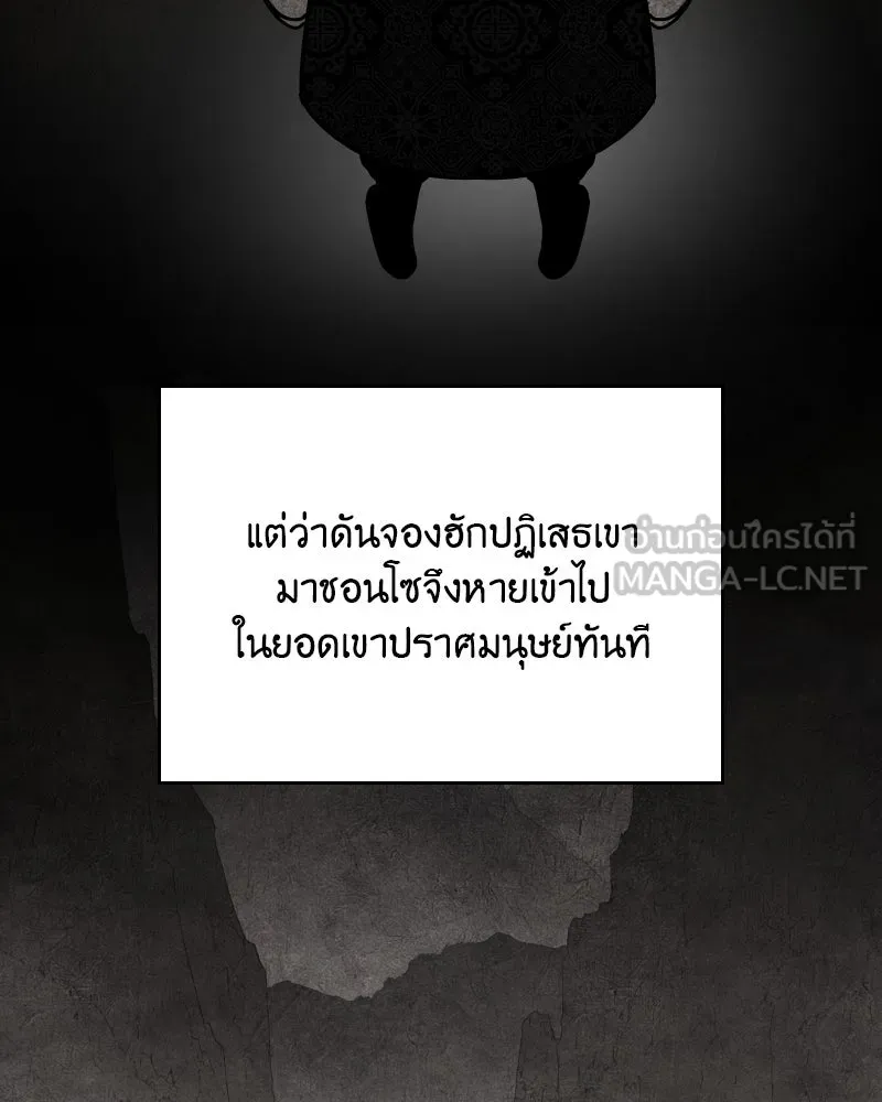 เกิดอีกทีเป็นว่าที่ประมุขลัทธิมาร ตอนที่ 55 รูปที่ 222