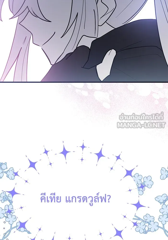 แมวน้อยในรังหมาป่า ตอนที่ 36 รูปที่ 87