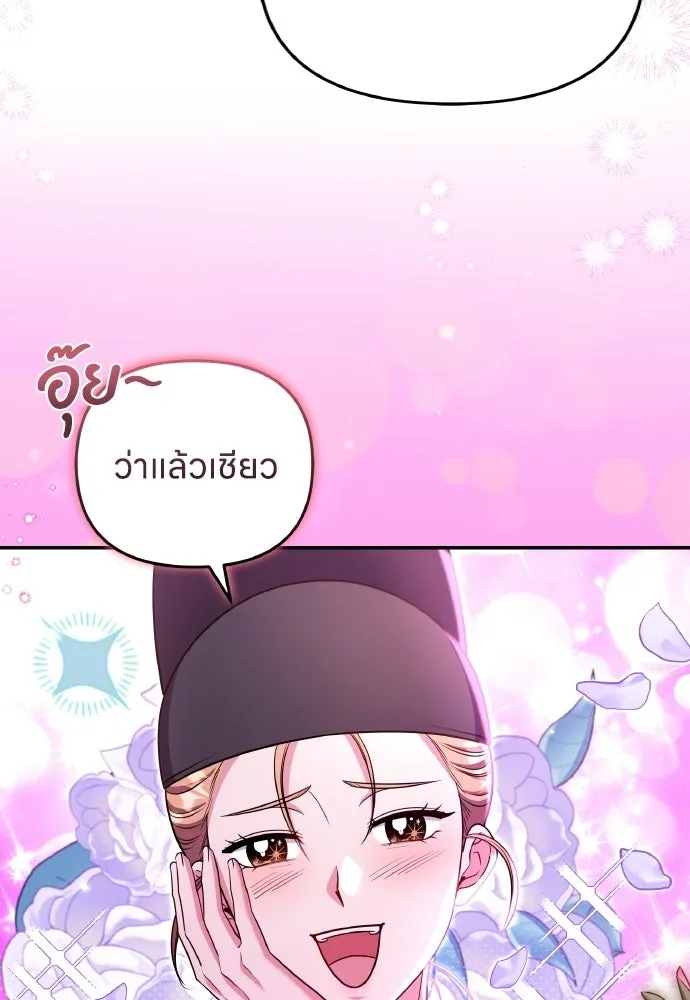 ข้าเนี่ยนะเป็นพระสนม ตอนที่ 126 แพ้ทางเจ้า รูปที่ 13