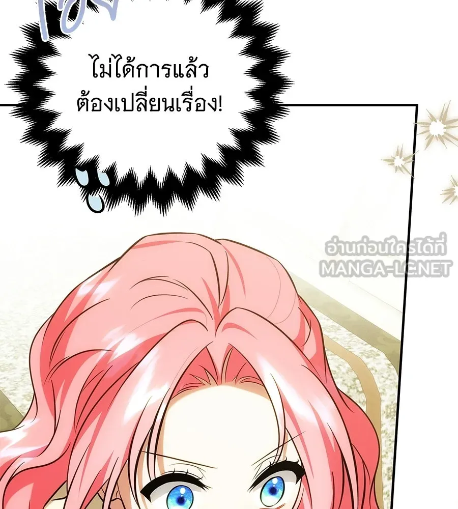 เปลี่ยนบทร้ายให้เป็นบทรัก ตอนที่ 77 รูปที่ 69