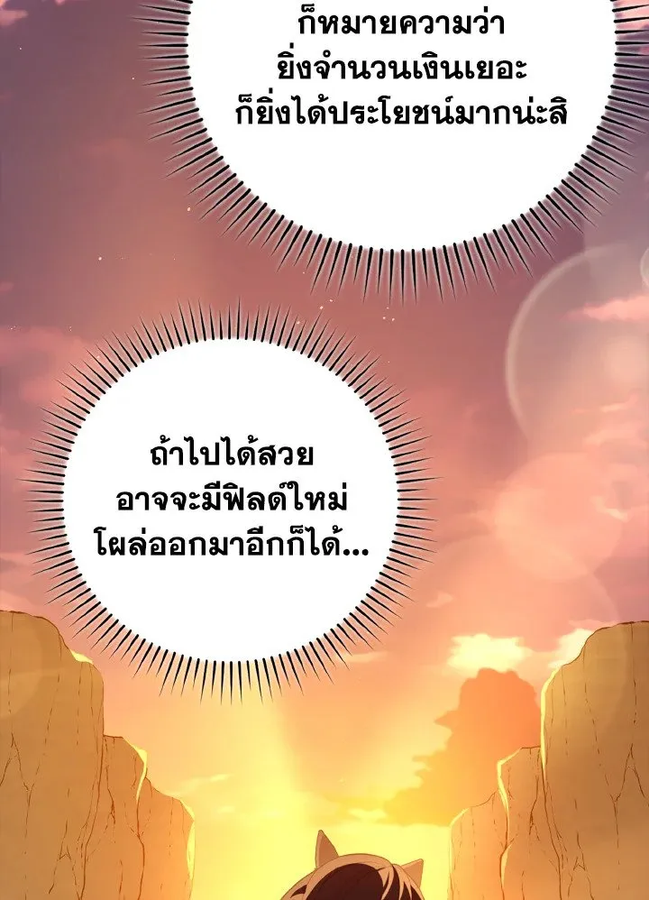 Max Level Player ตอนที่ ตอนที่ 59 รูปที่ 46