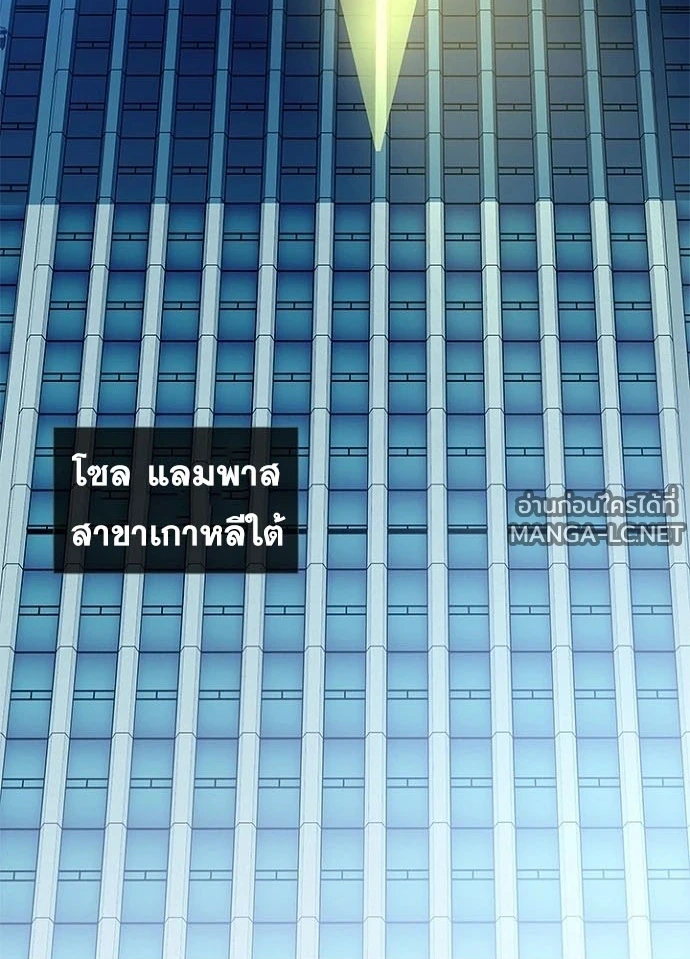 Villain to kill ตอนที่ 240 รูปที่ 3