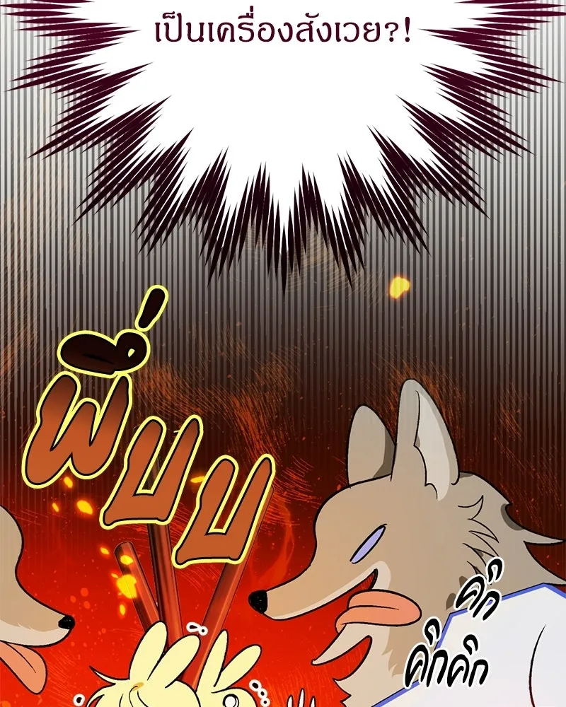 จุ๊บรัก คุณหมาป่า ตอนที่ 1 รูปที่ 107