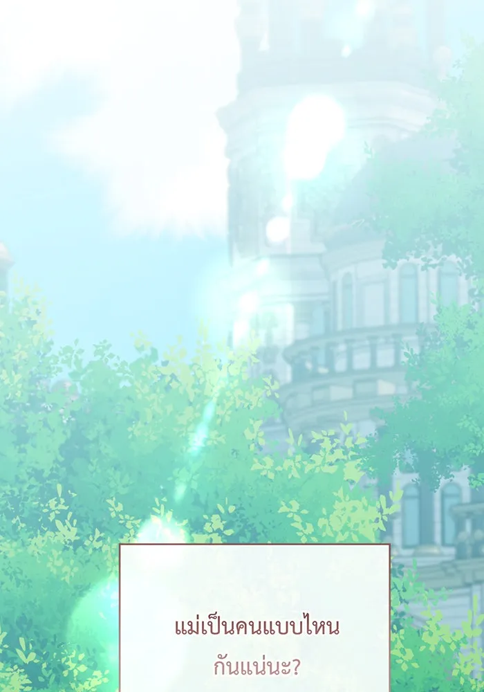 หนูน้อยทรราช ตอนที่ 73 รูปที่ 70