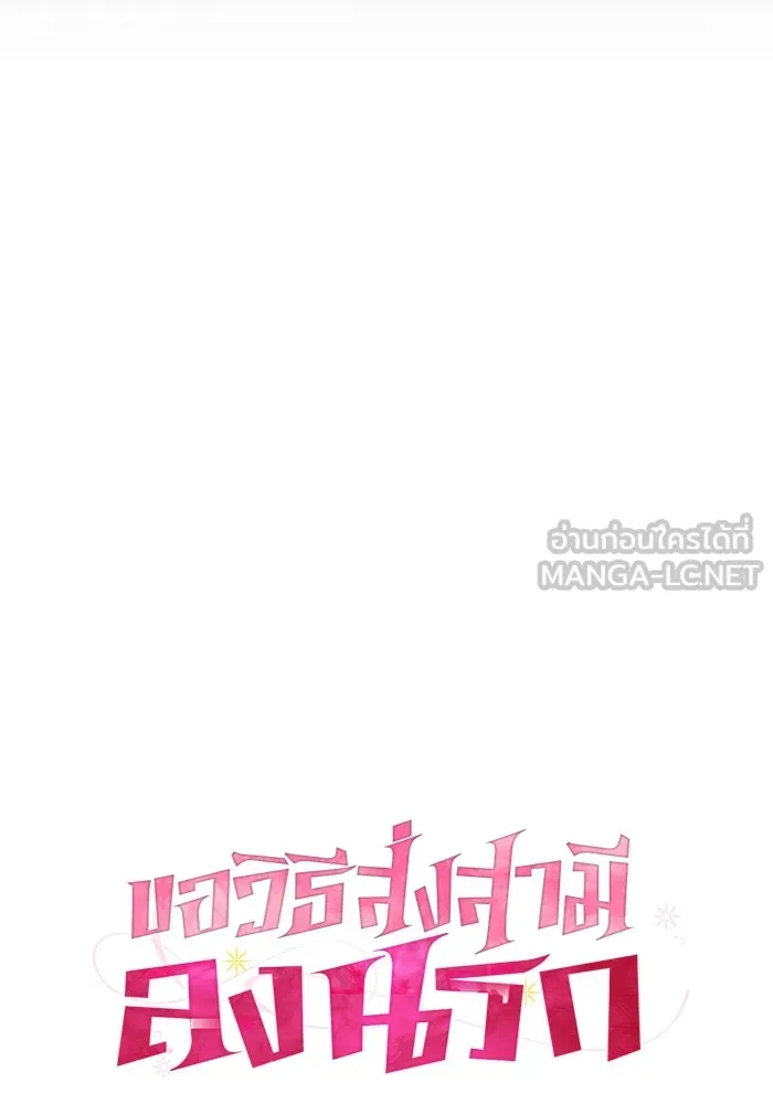 ขอวิธีส่งสามีลงนรก ตอนที่ 15 รูปที่ 39