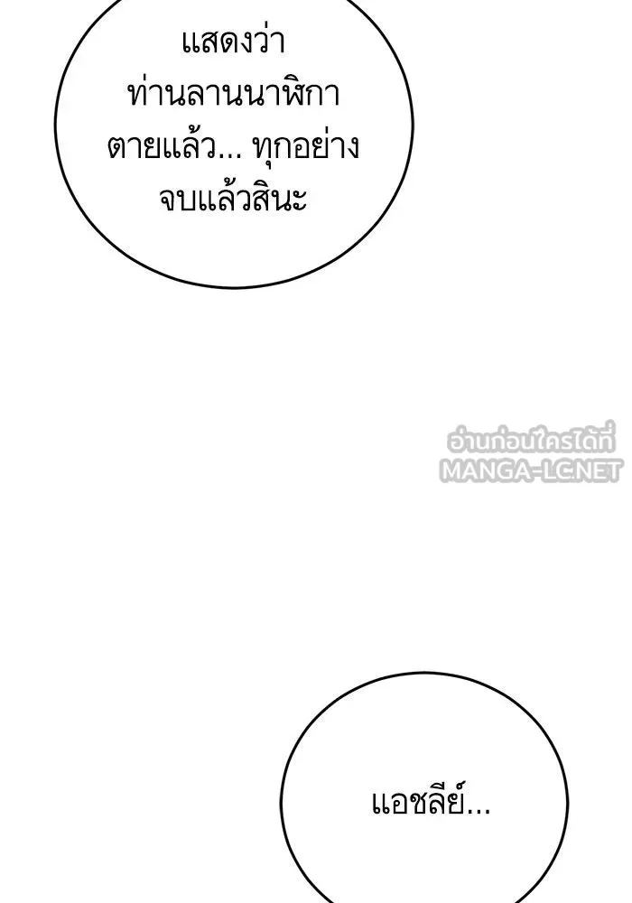 บุตรีดยุกขอไม่แต่งงานbrกับหนุ่มในฝัน ตอนที่ 102 รูปที่ 120