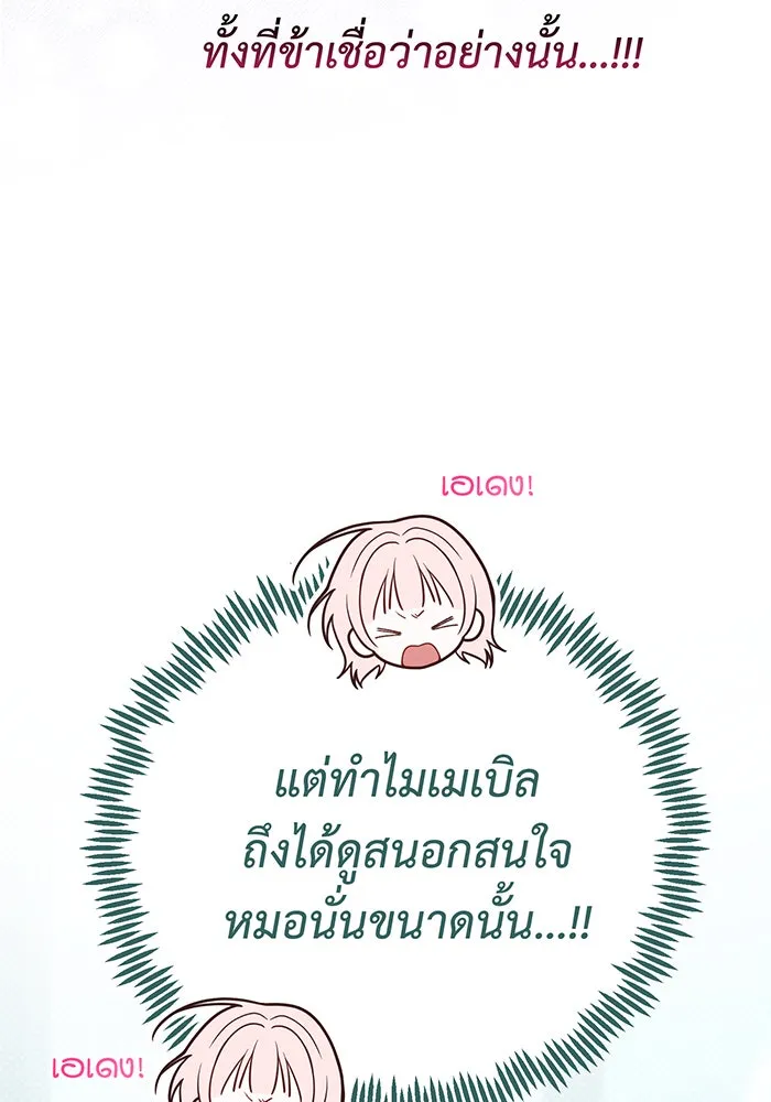 หนูน้อยทรราช ตอนที่ 34 รูปที่ 134