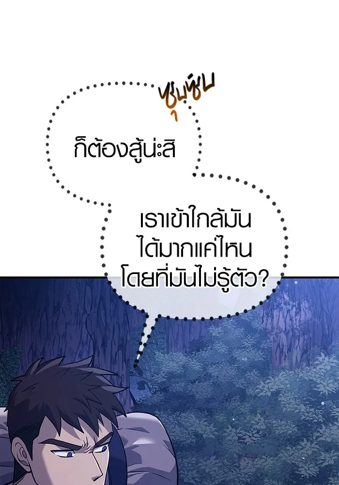 เอาชีวิตรอดในเกมฉบับคนเถื่อน ตอนที่ 10 รูปที่ 103