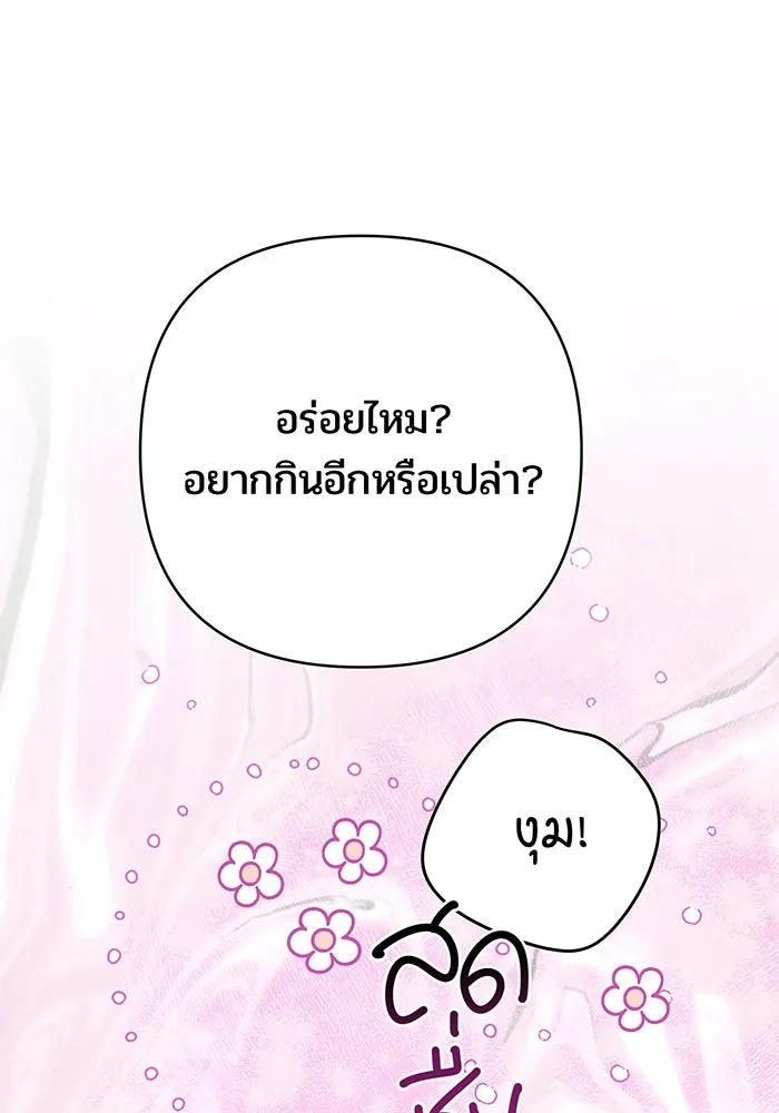 หนูน้อยทรราช ตอนที่ 21 รูปที่ 32